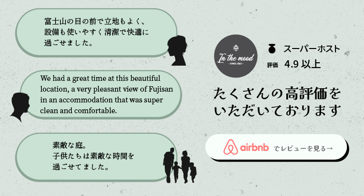 airbnb Inthemoodのレビュー紹介